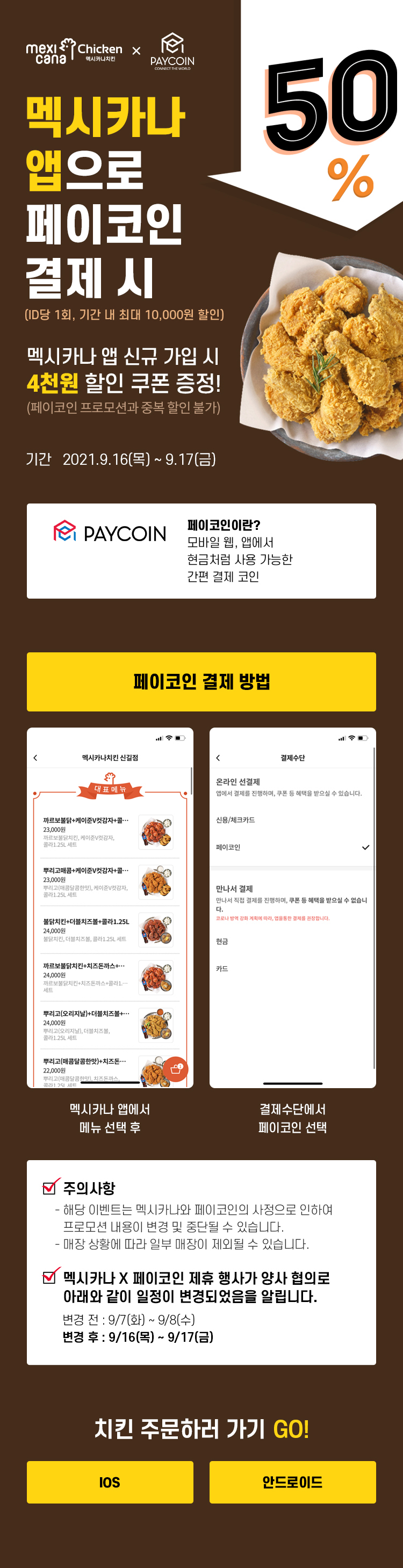 멕시카나 소식 | mexicana Chicken